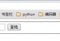 利用django自带方法来测试浏览器是否接受cookie